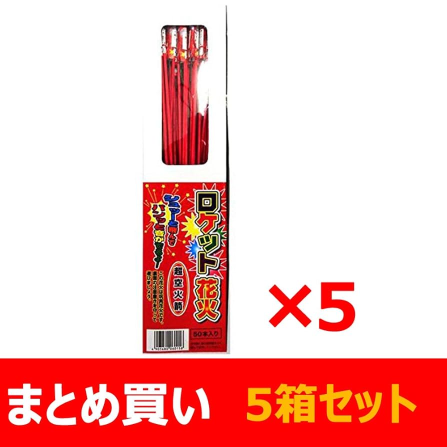Amazon | 鳥獣退散ロケット花火 【 超空火箭 】 1BOX50本入